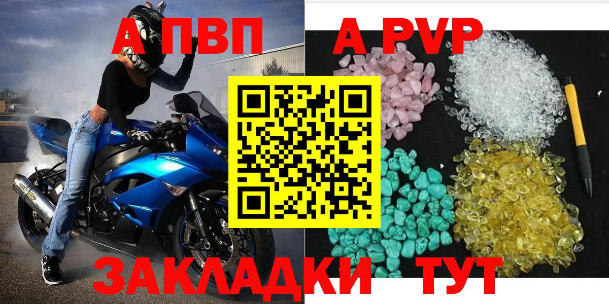 A-PVP  закладка  Вход с VPN  Бузулук  A PVP СК 
