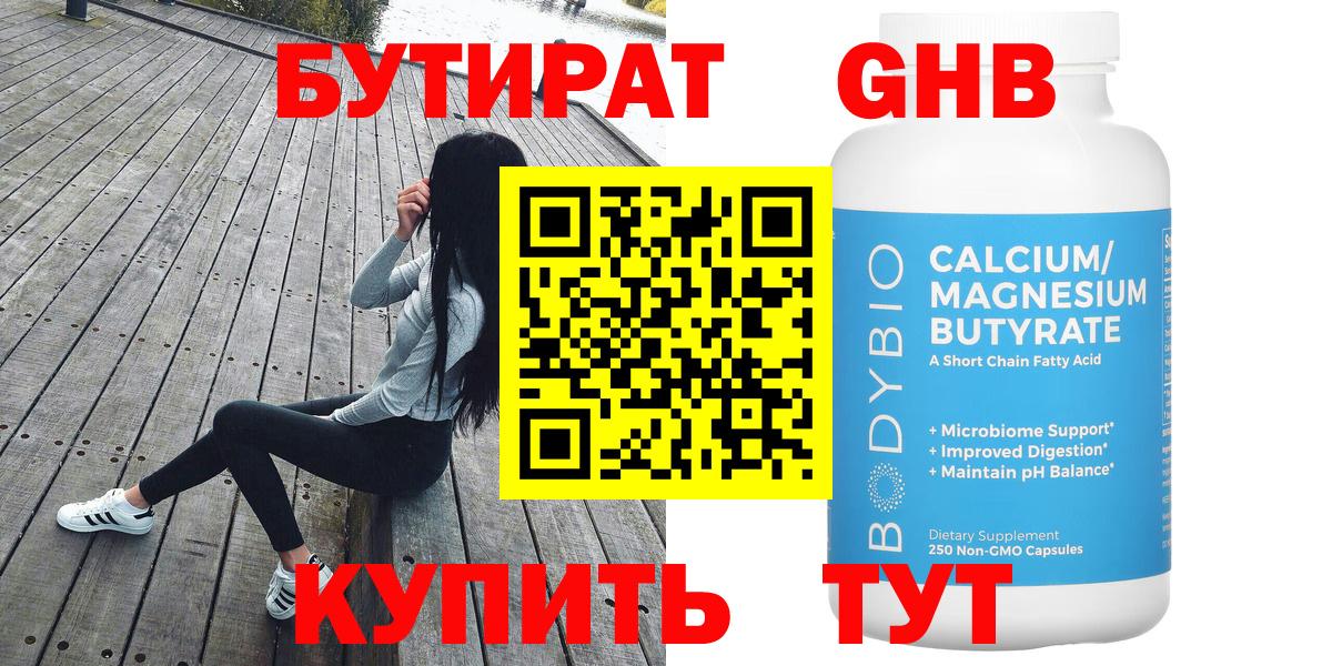 Бузулук  Бутират жидкий экстази  Вход с VPN 