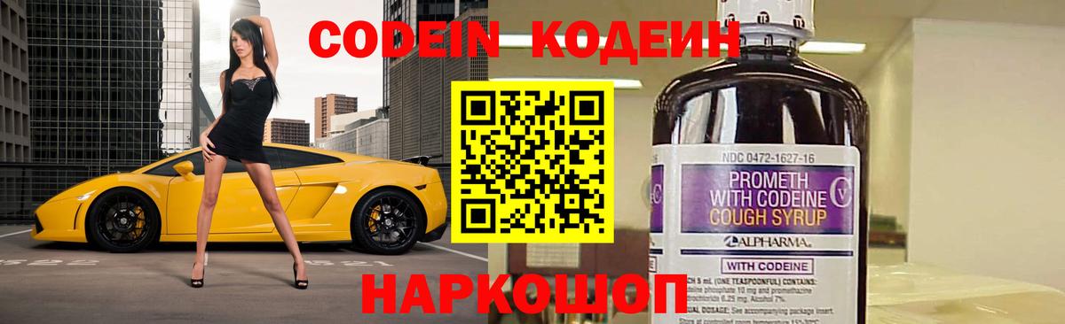 Codein напиток Lean (лин) Бузулук