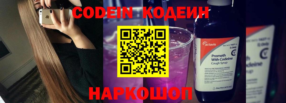 Бузулук  Кодеин Purple Drank  Кодеин Purple Drank  Вход с VPN 