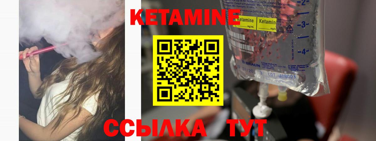 КЕТАМИН ketamine Бузулук