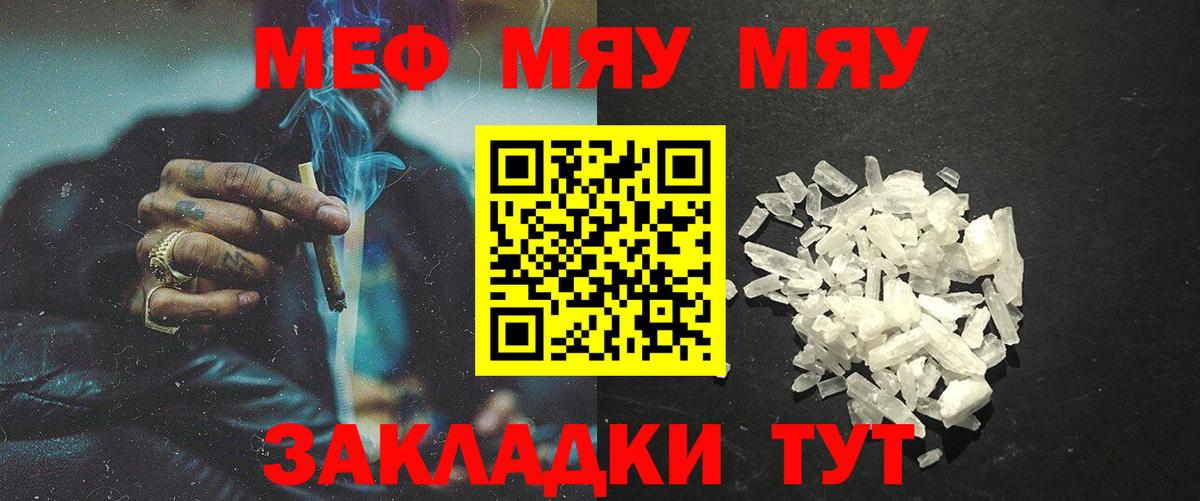 МЯУ-МЯУ  МЕФ мука  где найти наркотики  Вход с VPN  Мефедрон мука  Бузулук  МЯУ-МЯУ 